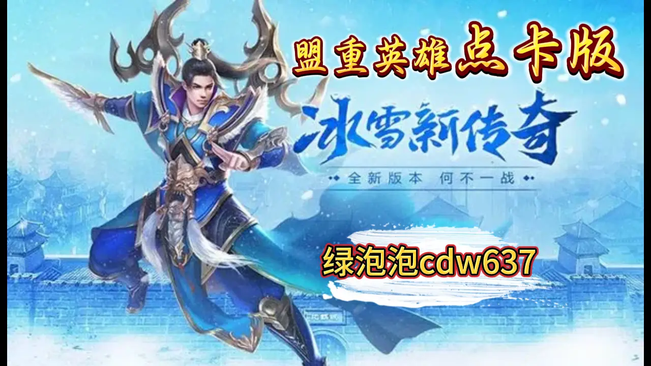 网页传奇系列游戏攻略_传奇系列网页游戏_网页传奇系列游戏大全