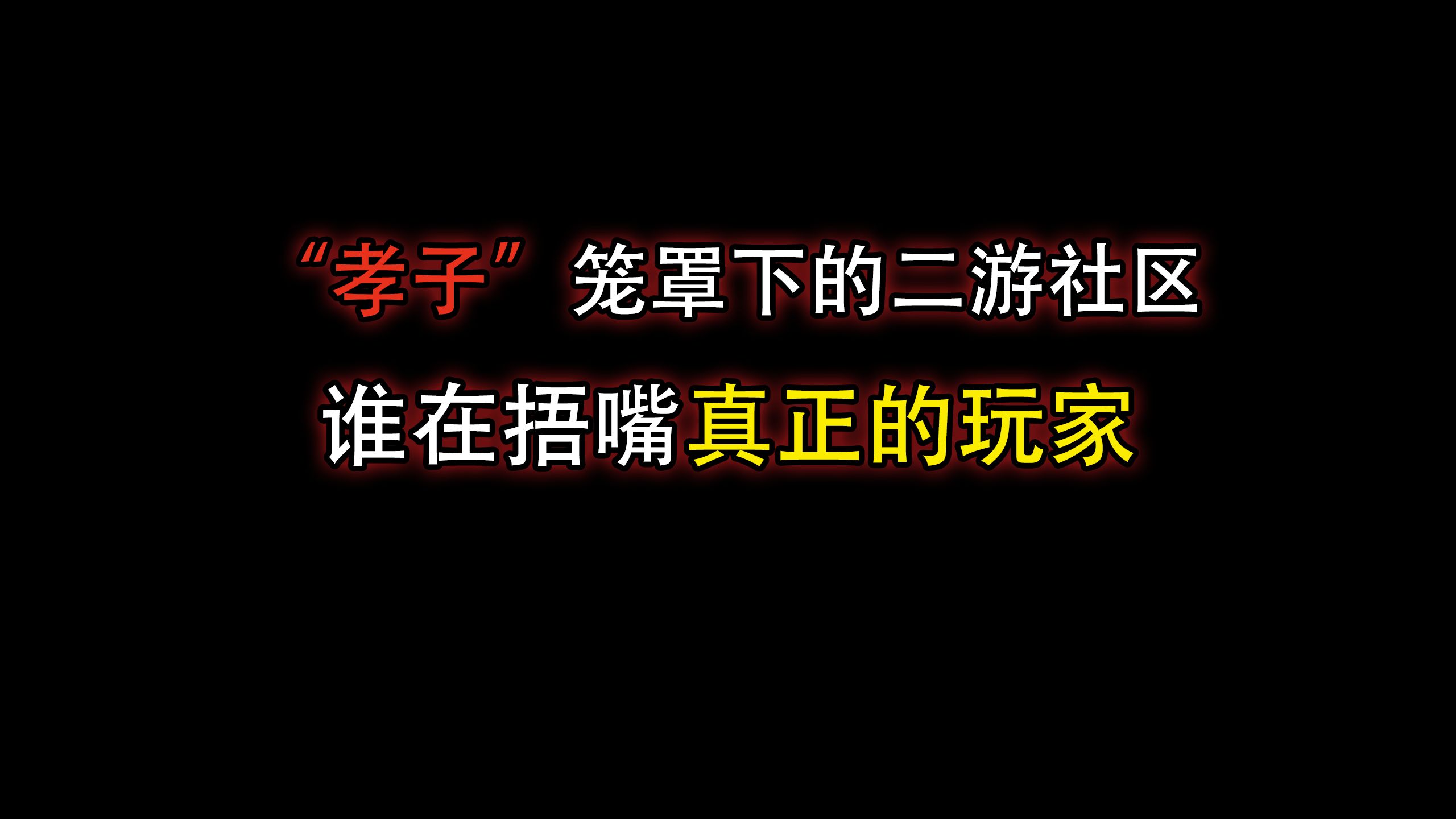 悠哉游戏灵珠_悠哉游戏灵珠_悠哉游戏灵珠