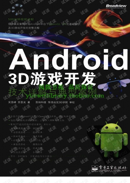 android游戏开发案例与关键技术 pdf_关键事件分析技术的开发者_案例开发模板
