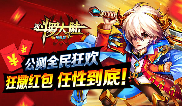 斗罗大陆之神界传说手游礼包_斗罗大陆神界传说礼品通用码_斗罗大陆之神界传说手游礼包