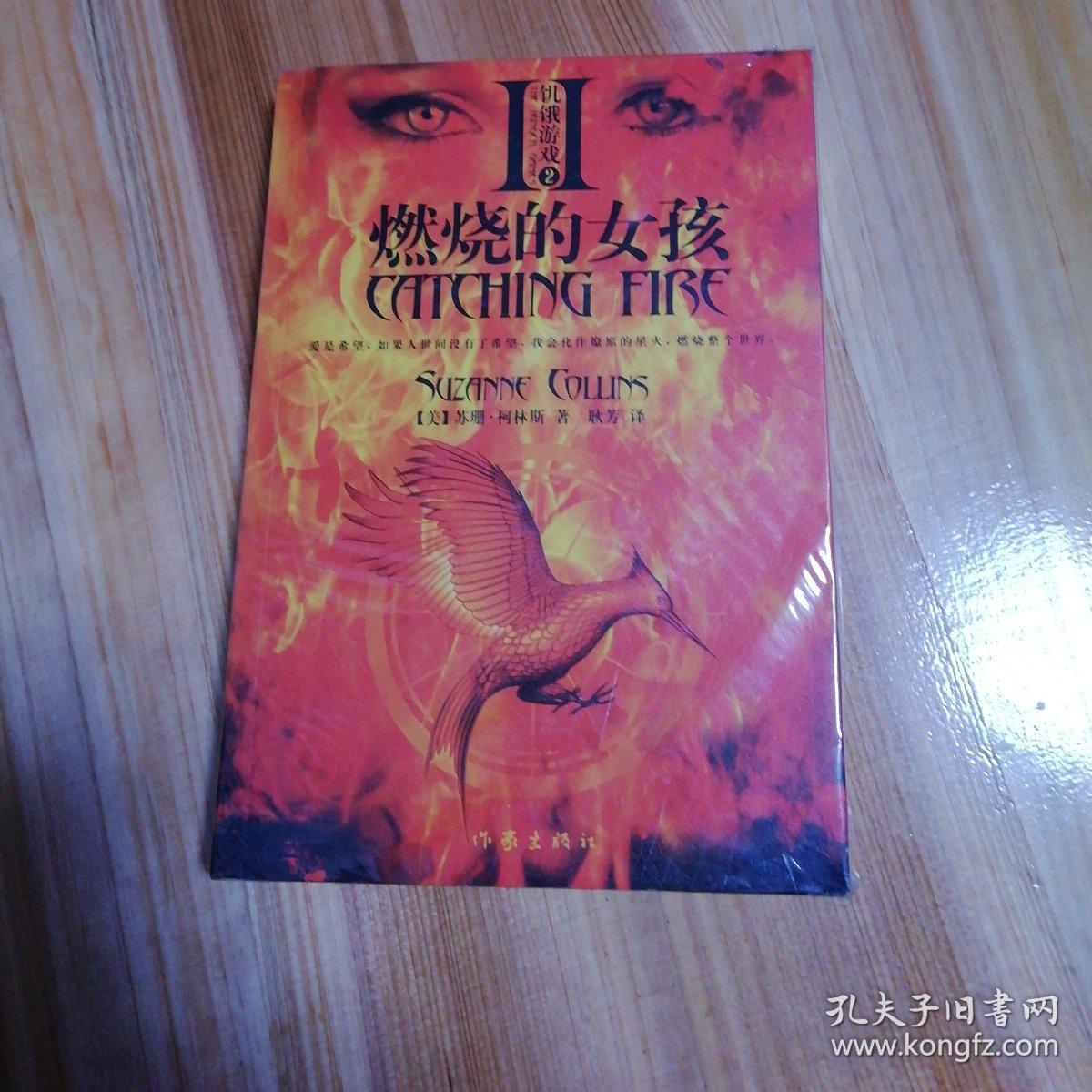 饥饿游戏小说_饥饿小说游戏攻略_饥饿游戏小说在线阅读免费