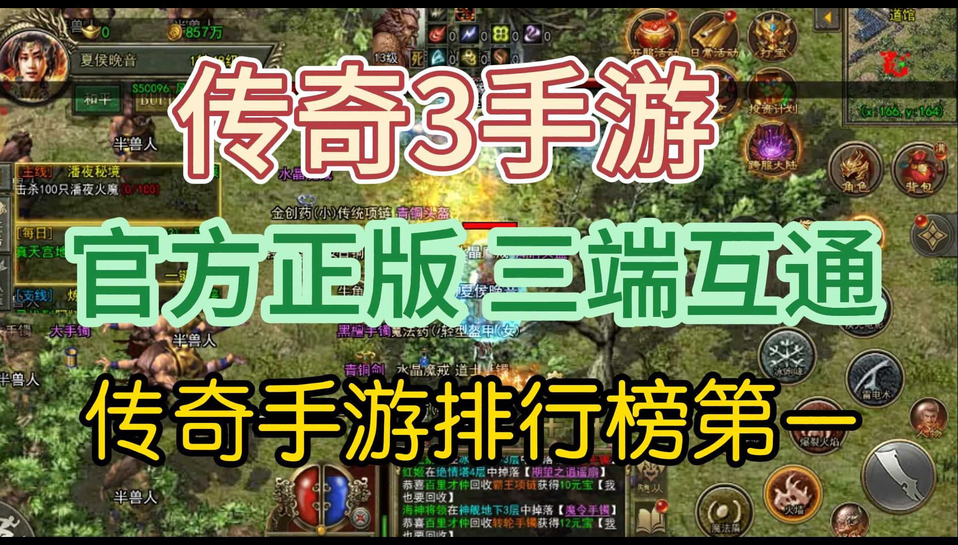 挂机脚本手游传奇怎么用_挂机脚本手游传奇怎么玩_手游传奇挂机脚本