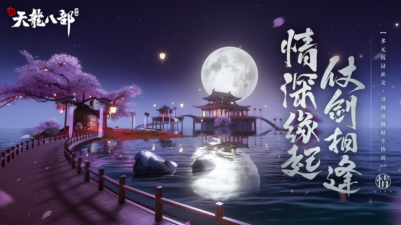 网游天龙八部主题曲有哪些_新天龙八部网游主题曲_天龙网游音乐