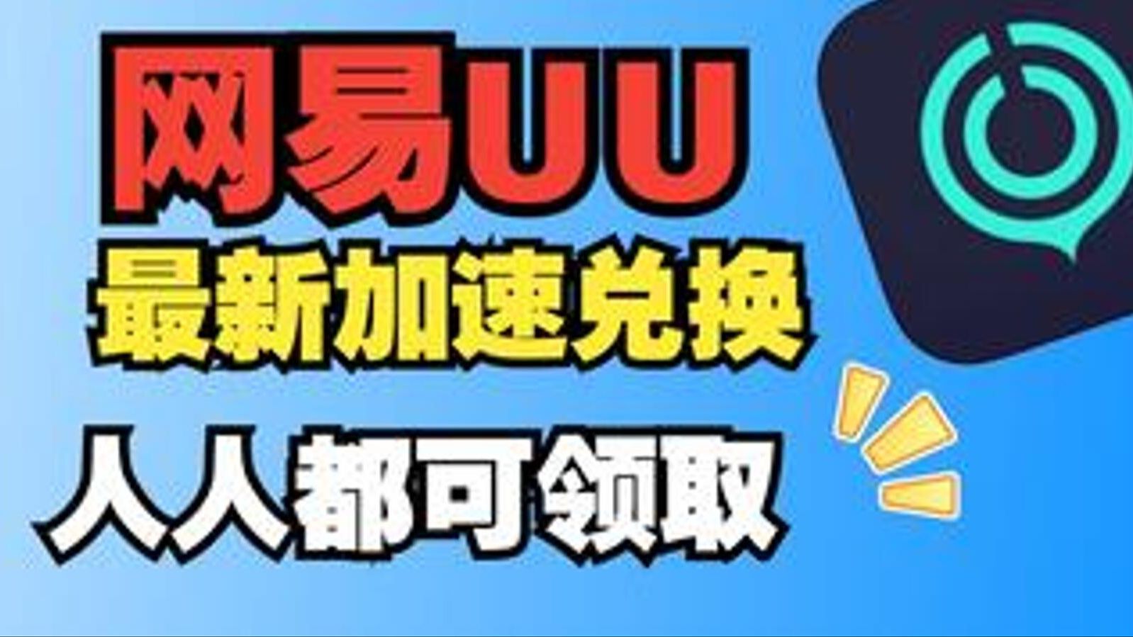 gta5网络加速_网吧gta5加速器_网易uu网游加速器gta5