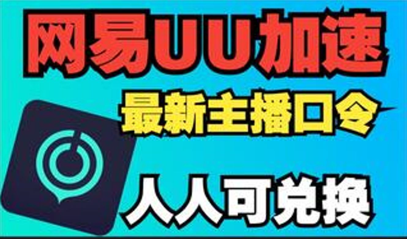 网易uu网游加速器gta5_网吧gta5加速器_gta5网络加速