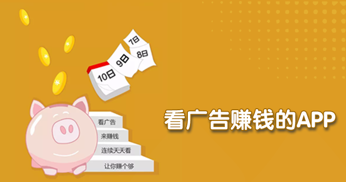 电视做广告的智能手机_电视广告玩手机也可以挣钱的软件_看电视广告赚钱