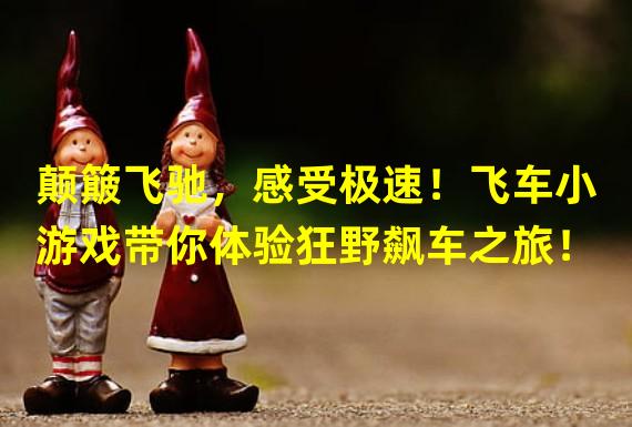 跑车3d模型免费下载_跑车游戏视_3d跑车游戏大全