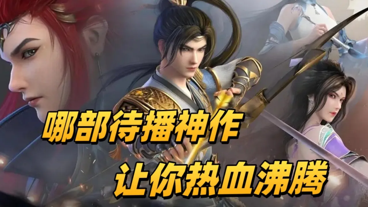 新科动漫：热血激情的冒险世界，让你心跳加速、热血沸腾