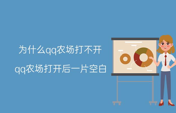 qq农场刷级软件_qq农场刷等级软件_qq农场刷钻