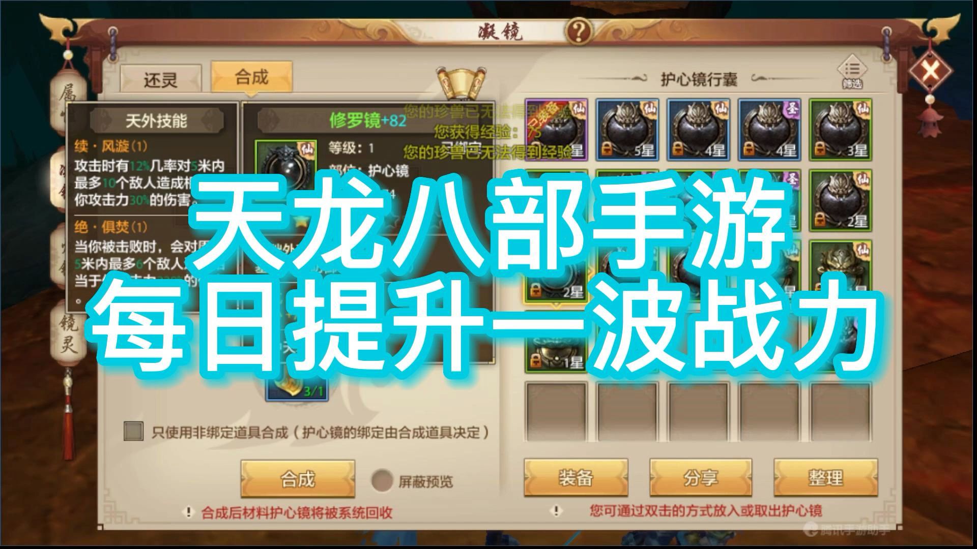 天龙八部手游6级宝石_手游天龙八部天龙宝石怎么打_天龙八部手游宝石打法