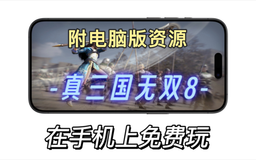 网游之三国无双手机txt-网游之三国无双：手机 txt 版，