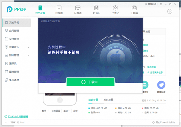 越狱版助手_越狱助手下载软件app_pp助手下载越狱软件