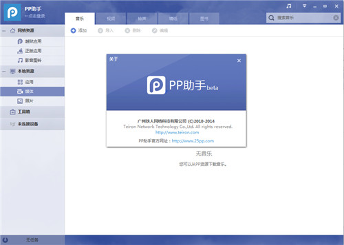 越狱助手下载软件app_pp助手下载越狱软件_越狱版助手