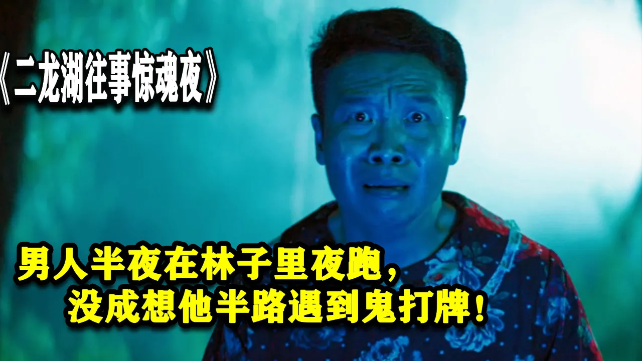 真实魔鬼游戏剧情-真实魔鬼游戏：半夜惊魂，一分钟内找到黑暗角