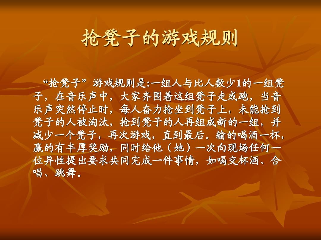 抢凳子规则游戏教案_抢凳子游戏规则展板_抢凳子游戏规则ppt