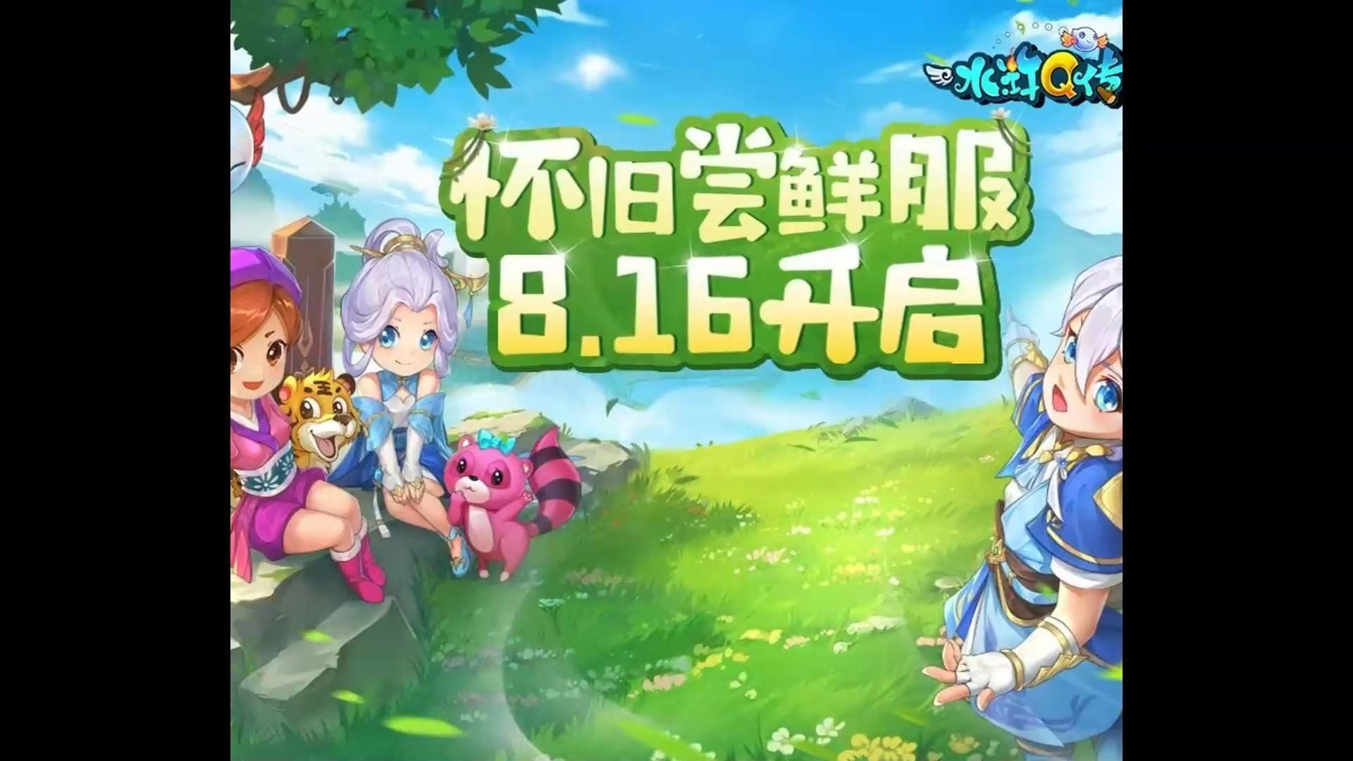 水浒q传 手游礼包-水浒 Q 传手游超级大礼包，元宝装备应有