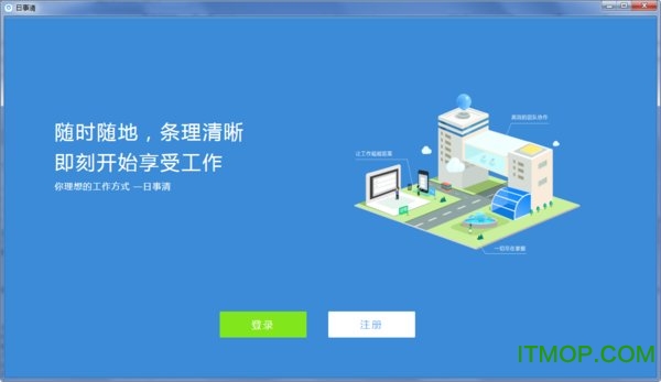 日事清工作计划软件_事情计划app_事情计划