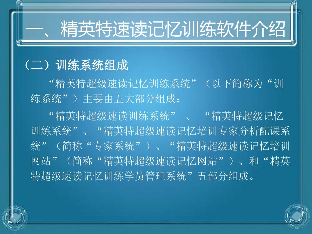 精英特快速阅读训练软件_精英训练快速阅读软件下载_精英训练快速阅读软件哪个好