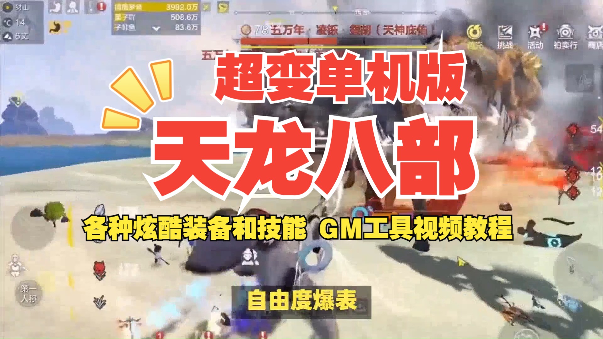 天龙八部手游门派介绍视频_天龙门派手游八部怎么玩_天龙八部手游天龙门派