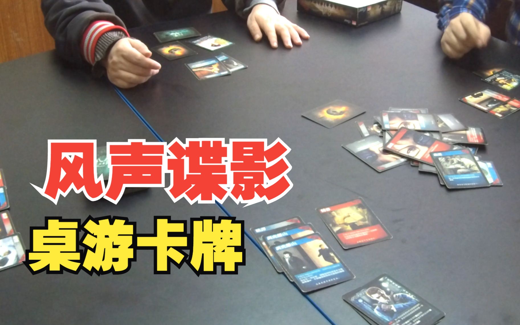 桌游风声有没有手机或电脑版_桌游风声app_风声桌游单机下载