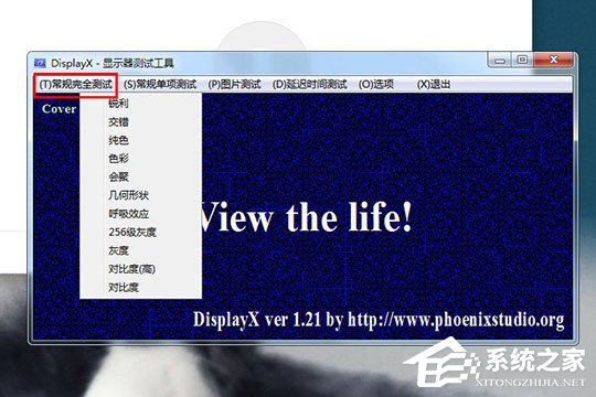 电脑显示器测试软件_常用电脑检测软件的名称及作用_软件检测电脑故障