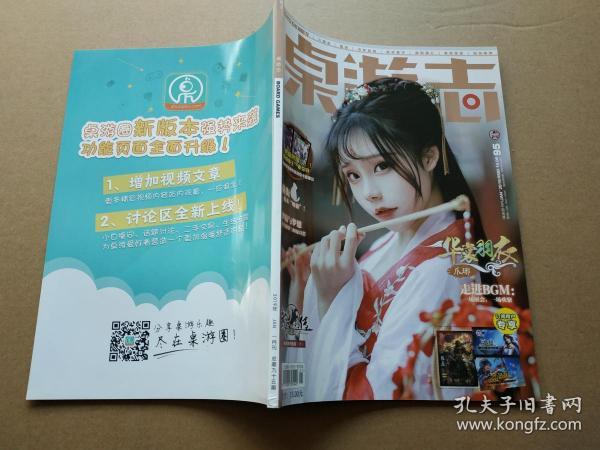 桌游志19期_桌游志封面_桌游志倒闭了吗