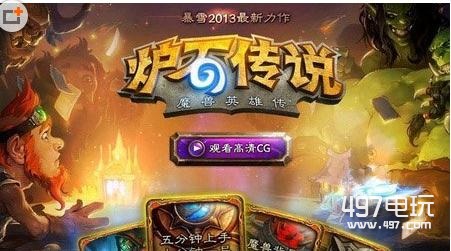 炉石传说无法启动游戏_炉石传说启动无法游戏进入_炉石传说无法正常启动