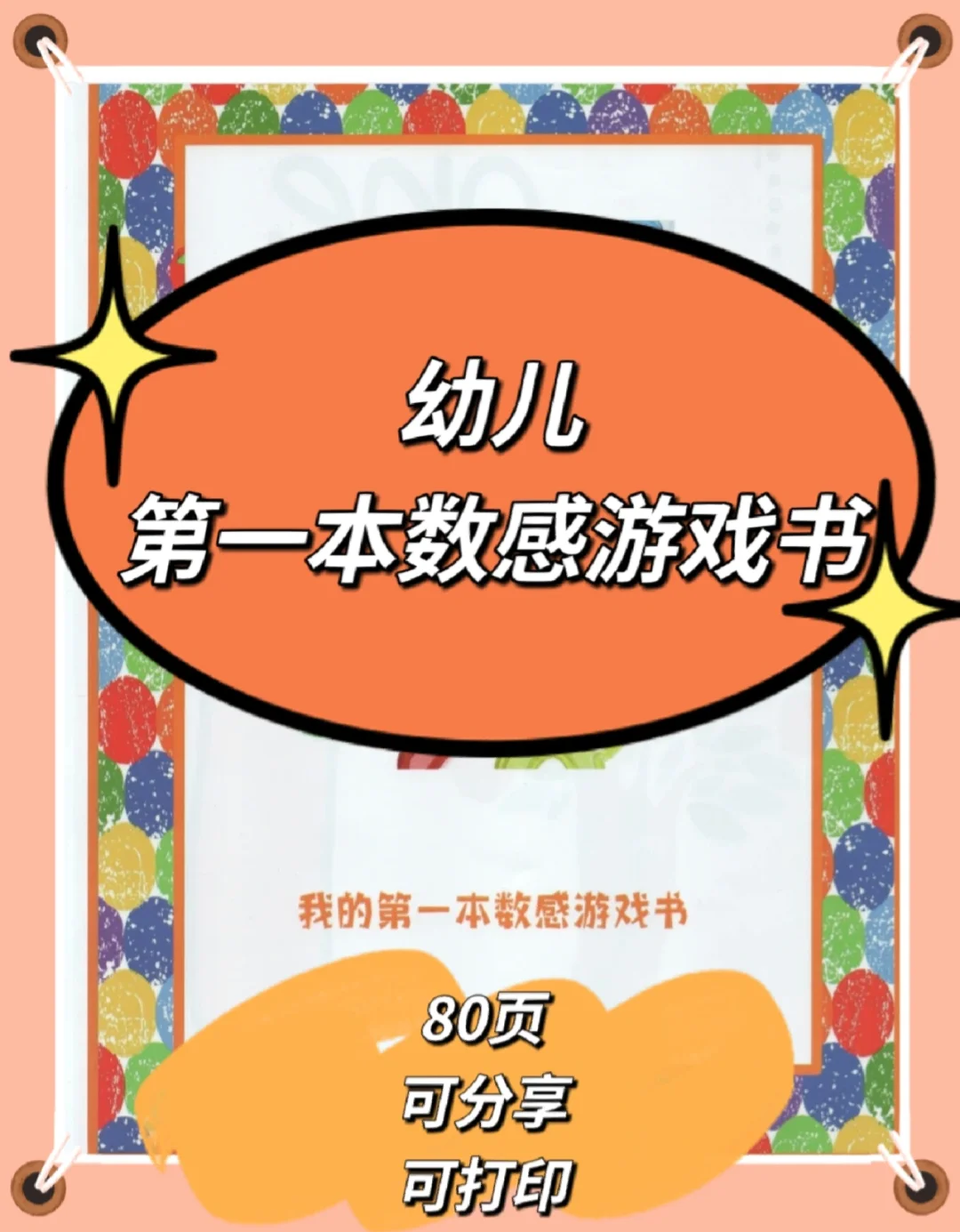 幼儿数学游戏软件_数学软件幼儿游戏大全_数学软件幼儿园