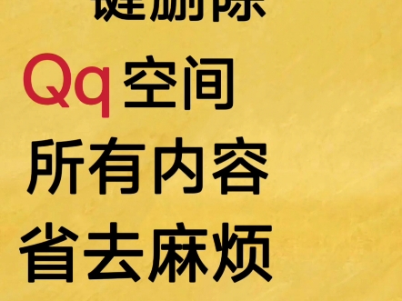 qq空间进入动画设置_qq空间进入动画怎么弄_手机qq空间动画