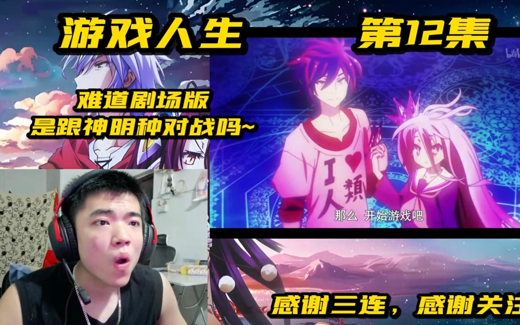 游戏人生动漫第一季-游戏人生第一季：华丽游戏场面背后的感人兄