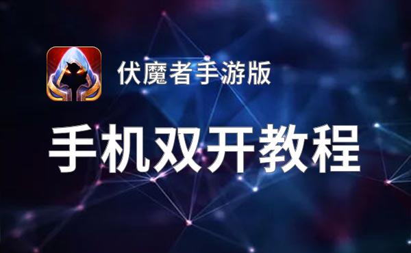 至尊伏魔录图文攻略_伏魔者手游至尊礼包_至尊伏魔录v0.68攻略