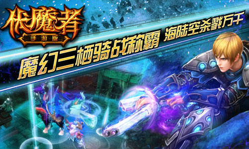 至尊伏魔录v0.68攻略_伏魔者手游至尊礼包_至尊伏魔录图文攻略