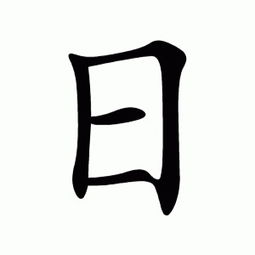 天字加一笔变10个字,天加一笔有哪些字15个