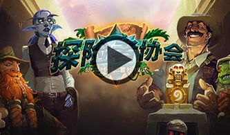探险者协会,探寻未知，传承文明