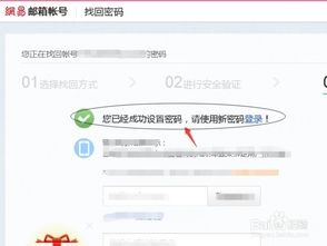 网易邮箱改密码,网易邮箱改密码全攻略