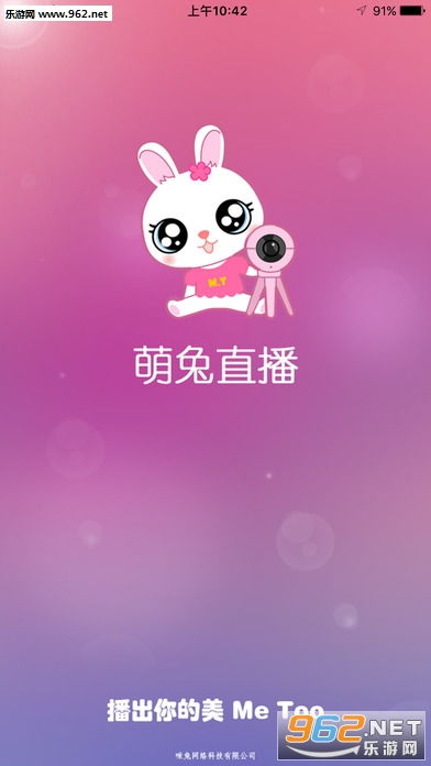兔子直播间,打造全新直播互动体验