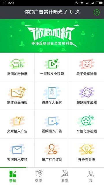 微商软件,微商软件助力新时代电商发展，打造高效营销平台