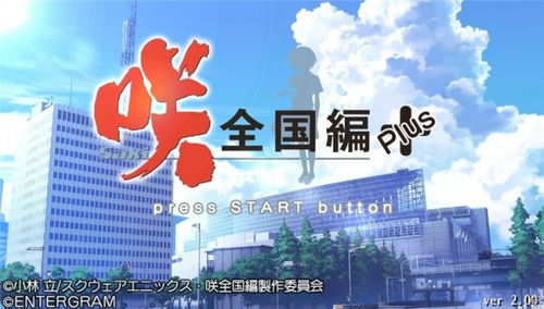 天才麻将少女全国篇决赛
