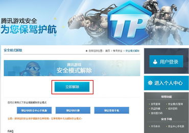 腾讯解除安全模式官网,什么是腾讯安全模式？