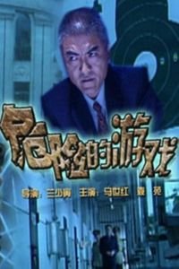 危险的游戏,网络成瘾的阴影