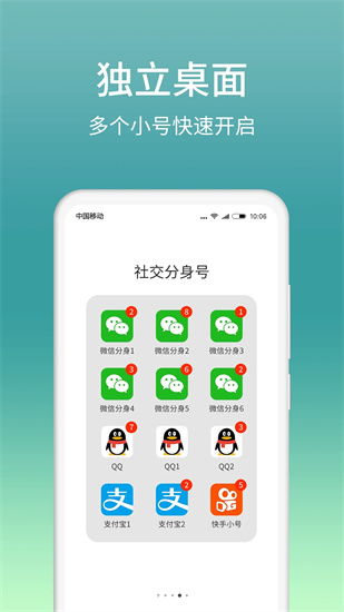 微信分身软件,多账号管理，工作生活两不误