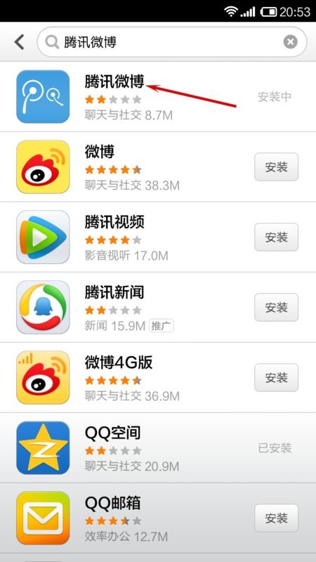 腾讯微博下载,轻松保存你的精彩瞬间