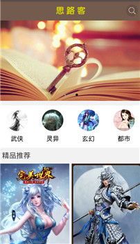 思路客,思路客小说阅读网——你的掌上小说宝库
