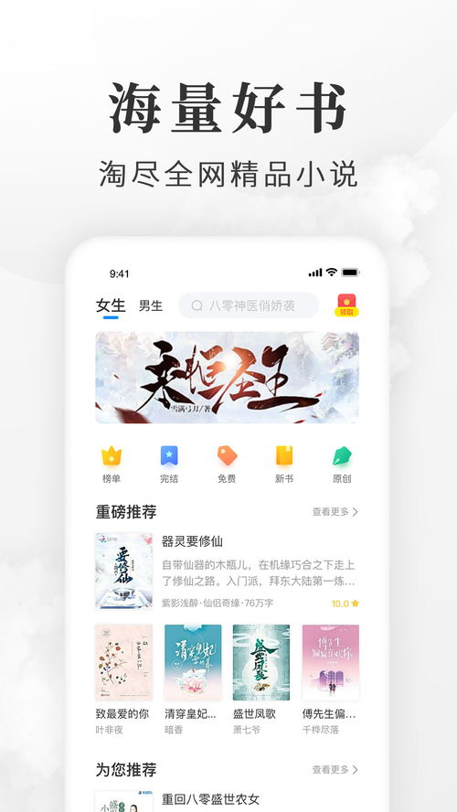 淘小说,淘小说——你的掌上小说宝库