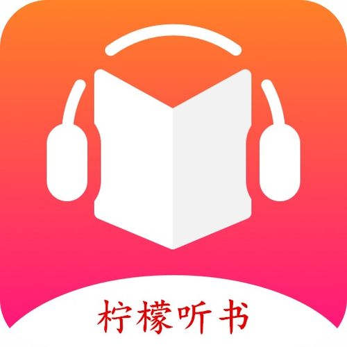 听书吧,听书吧——您的随身图书馆，畅享阅读新体验