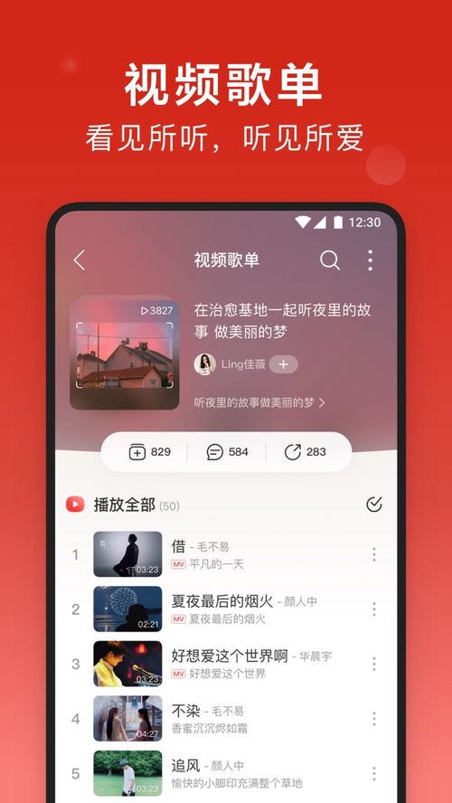 网易云音乐下载安装,网易云音乐下载安装指南