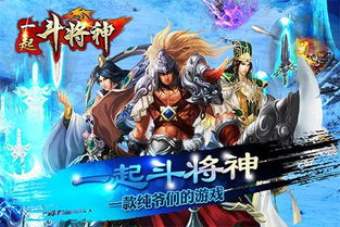 斗将神,穿越历史，体验古战场传奇