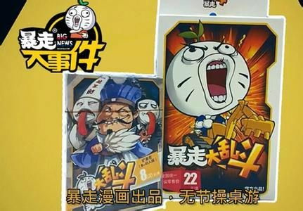 暴走大乱斗桌游玩法,暴走大乱斗桌游简介