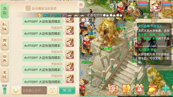 大话西游手游字体颜色,轻松打造个性聊天风格