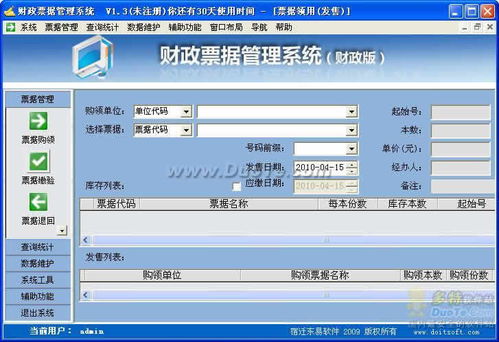 票据管理软件,企业高效财务管理的新伙伴